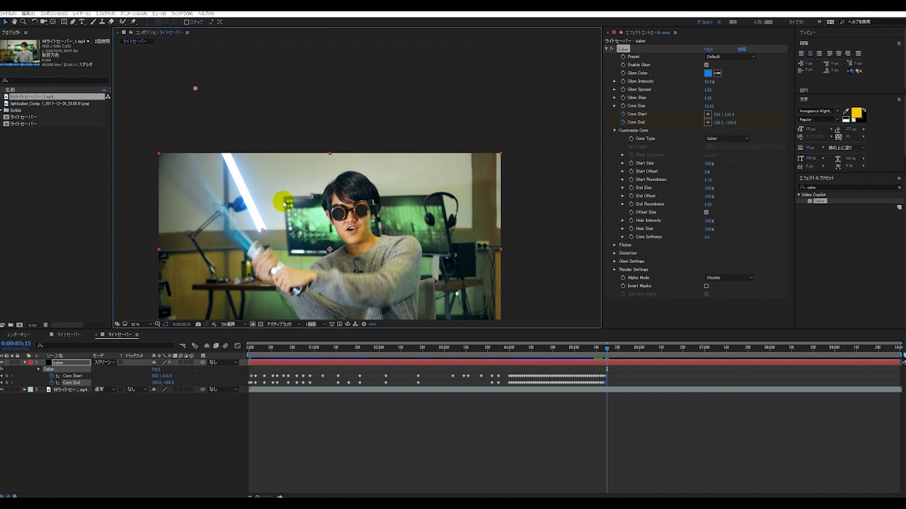 Starwarsのライトセーバーの作り方 After Effects チュートリアル Vook ヴック