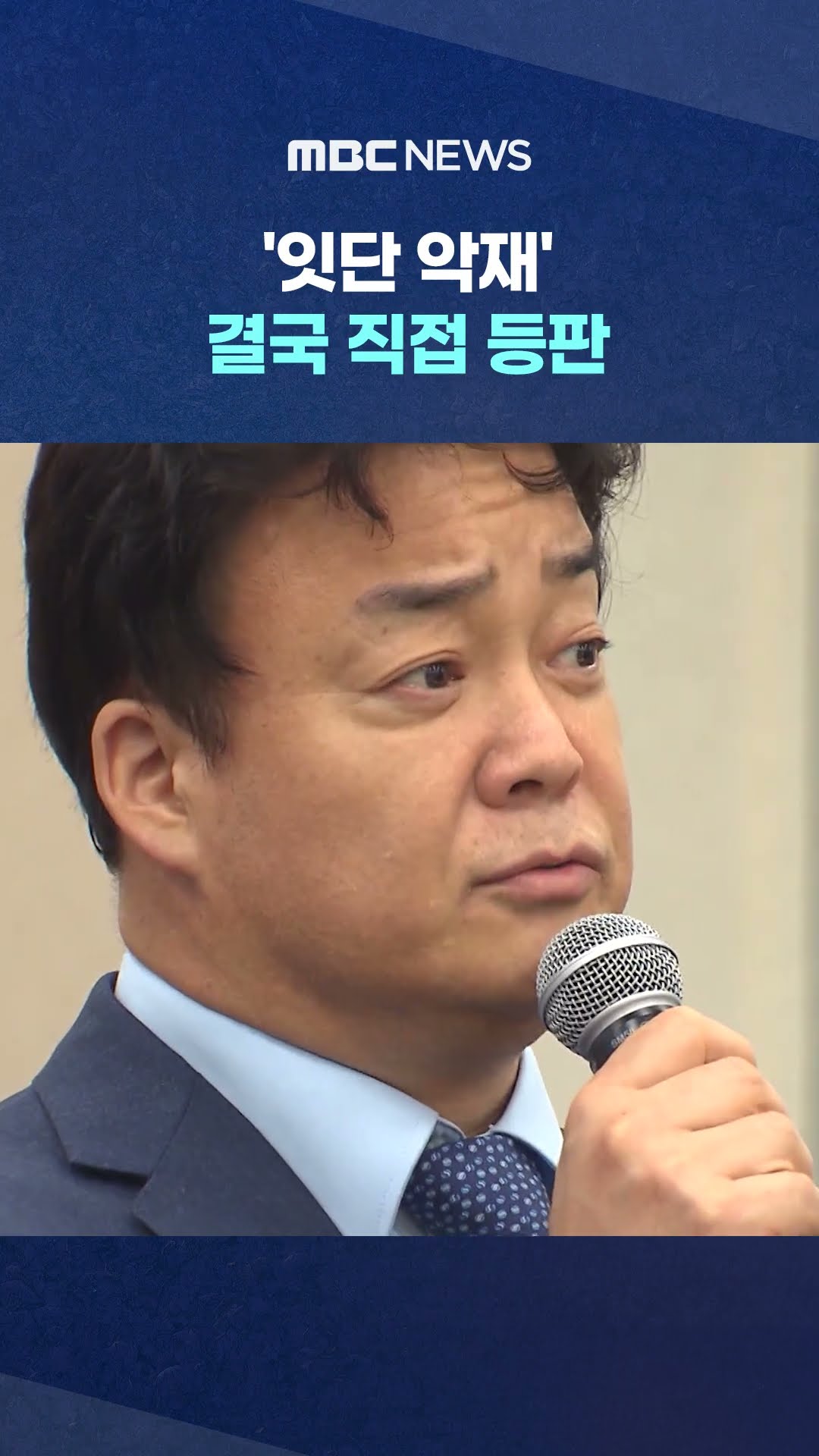 고개 푹 숙이며 한 말이... #Shorts (MBC뉴스)