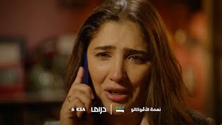 انتظروا الحلقة الثانية من مسلسل نعمة الأڤوكاتو غداُ على شاشة #MBCDRAMA