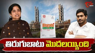 తిరుగుబాటు మొదలయ్యింది | Public Against On YS Bharathi Reddy Cement | YS Jagan | Tone News