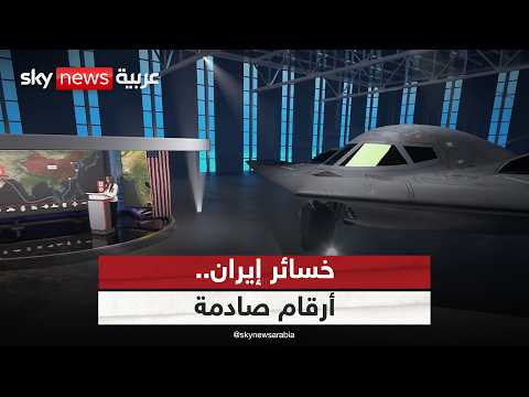 انهيار متسارع لإيران.. كيف استنزفت الضربات الأميركية الإسرائيلية قدراتها؟