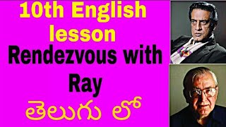 Rendezvous with Ray|10th English lesson