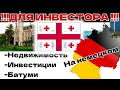 Растущий рынок недвижимости Батуми. #германия #инвестиции #недвижимость #европа