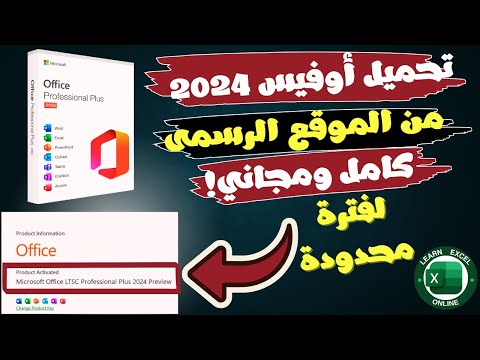 تحميل وتثبيت   2024 كامل من الموقع الرسمي مجان ا شرح خطوة بخطوة