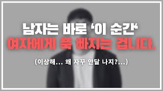 이 여자... 왜 계속 생각나지? ;;; / 남자를 서서히 미치게 하는 3가지 심리 기술