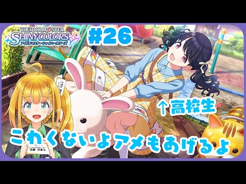 【シャニマス #26】WING小糸編 ノクチルの常識人枠【花菱ぴあら】