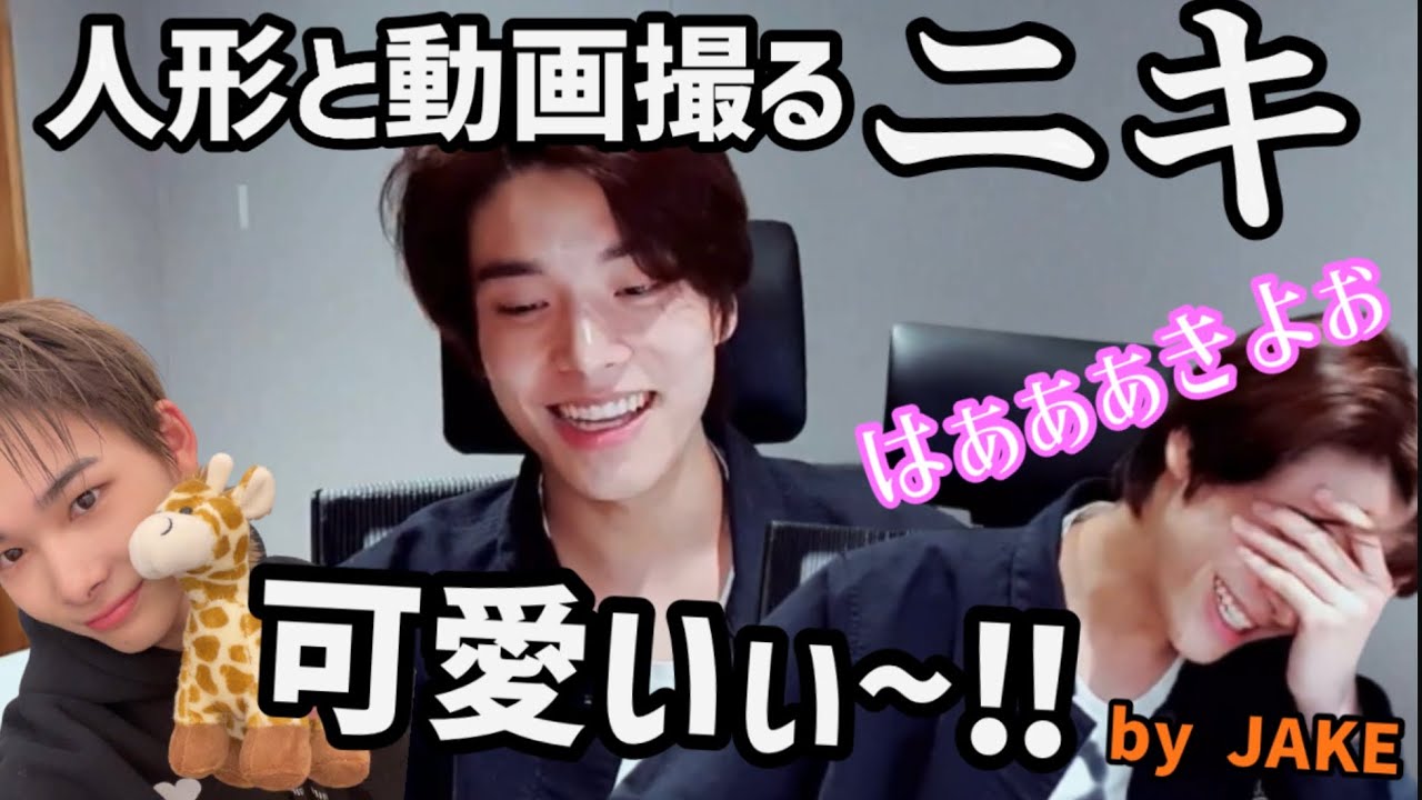 こっそり人形と動画を撮るニキが可愛すぎるJAKEのソロvlive 8/21