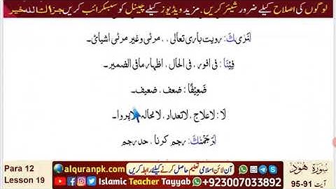 Quran Learning -Para 12 | Lesson 19 | Surah Hud (سورة هود) | Ayat 91~95 | Urdu Quran Verses | #Quran