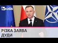 Зброя, зброя і ще раз зброя потрібні Україні, а не компроміси з Росією - Дуда