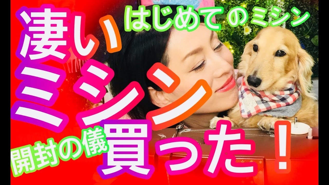 元男子の最強ミシン スパージーンズ 買ってみた 初ミシン開封の儀 アイシン ミシン スパージーンズ ハンドメイド初心者 裁縫 手作り 笑顔のたまご Youtube 元男子の最強ミシン スパージーンズ 買ってみた 初ミシン開封の儀 アイシン ミシン スパージーンズ ハンドメイド初心者 裁縫 手作り 笑顔のたまご Youtube