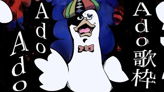 【歌枠/KARAOKE】初見さん歓迎！Adoちゃん歌枠／月音🌙 🦆【個人勢/新人Vtuber】#つきのおと #月音色