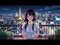 「めっちゃいい曲できた！東京タワーが見えるチルポップバラード邦楽プレイリスト」日本語バラードラップ : チルラップ:ヒップホップ【作業用BGM】