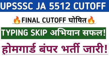 UPSSSC JUNIOR ASSISTANT 5512 FINAL CUT OFF | UPSSSC JA 5512 TYPING #upssscjuniorassistant #upsssc