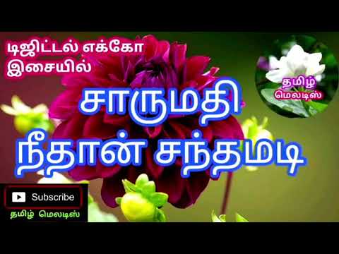 🌹🌿Saarumathi Neethan Santhamadi⚘🌿Tamil song in digital music. Use  🎧