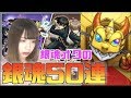 【モンスト】銀魂コラボガチャを銀魂オタクが50連したらとんでもない引きしたんでさァ【うい】