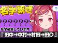 【名字繋ぎ】名字でしりとり！100万ポイント目指せ！コメントで助けて！【美星ゆめ/新人Vtuber】#縦型配信 #shorts