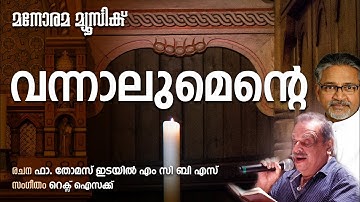 Vannalumente Nadha | P Jayachandran | Rex Isaac | Christian Video Song