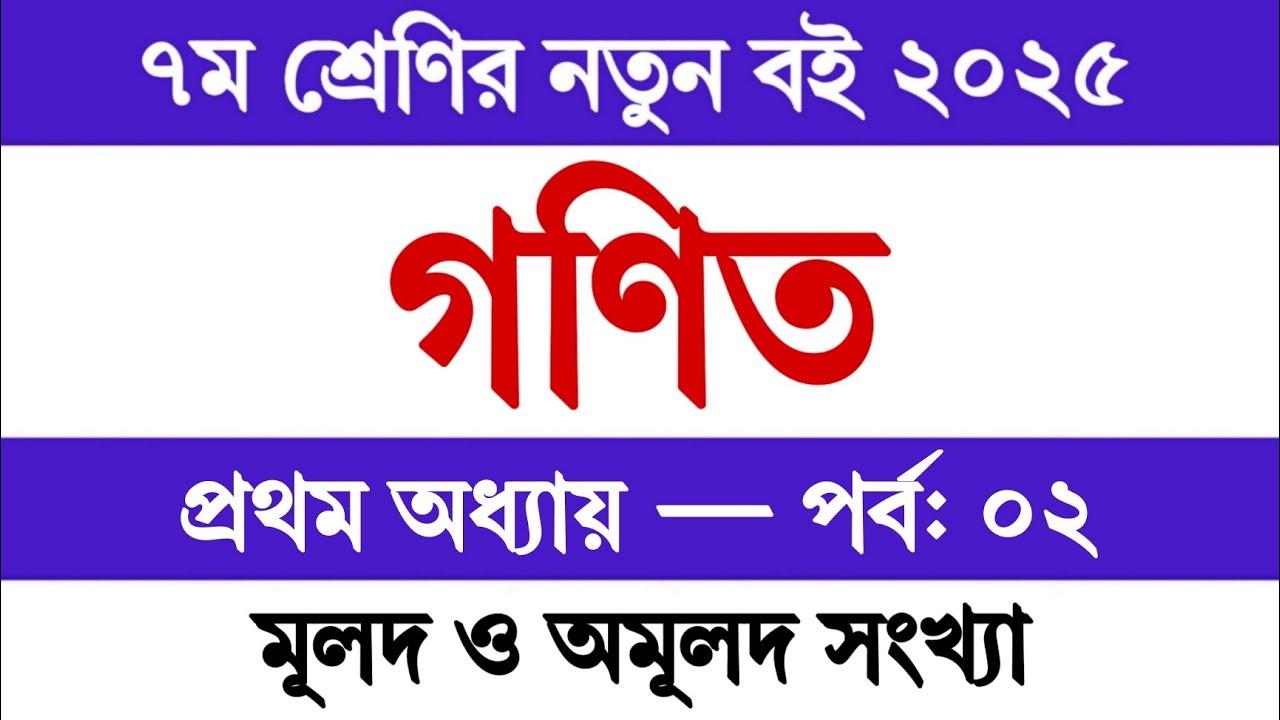 Class 7 Math Book 2025 class-7-math-book-2025