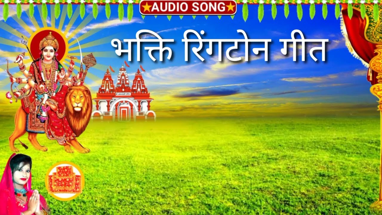 Bhakti ringtone MP3 bhakti  ringtone  video  hindi  song  bhakti