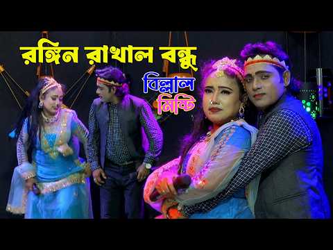 শোন শোন প্রানের বন্ধু বলি যে তোমারে। Suno Suno Praner Bondhu Boli Je Tomare। যাত্রা গান।