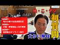 地・こ・デジ 初質問 2026/04/23 中道改革連合 衆議院議員 犬かい明佳