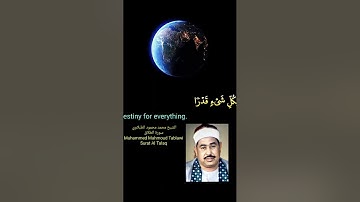 الشيخ #الطبلاوي ومن يتق الله يجعل له مخرجا #سورة_الطلاق المقطع كاملا #Tablawi Surat Al Talaq