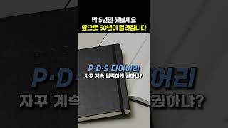 지금보다 더 멋진 인생이 될 수 있는 가장 강력한 방법 #시간관리
