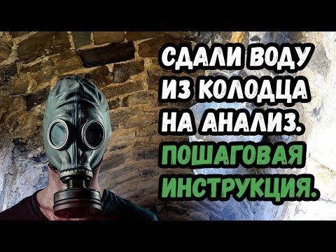 Провели анализ воды