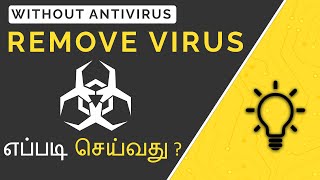 Remove Virus from PC without Antivirus in Tamil