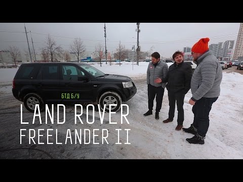 САМЫЙ НАДЕЖНЫЙ Б/У LAND ROVER - LAND ROVER FREELANDER II