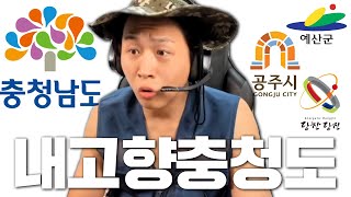 토크온X충청도2