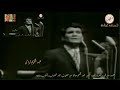 العندليب يغني للمغرب 1969