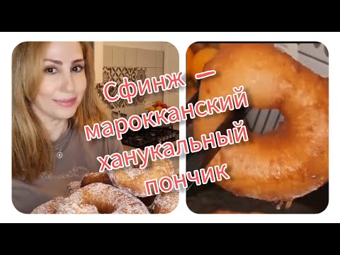 Самые воздушные и вкусные пончики на Хануку