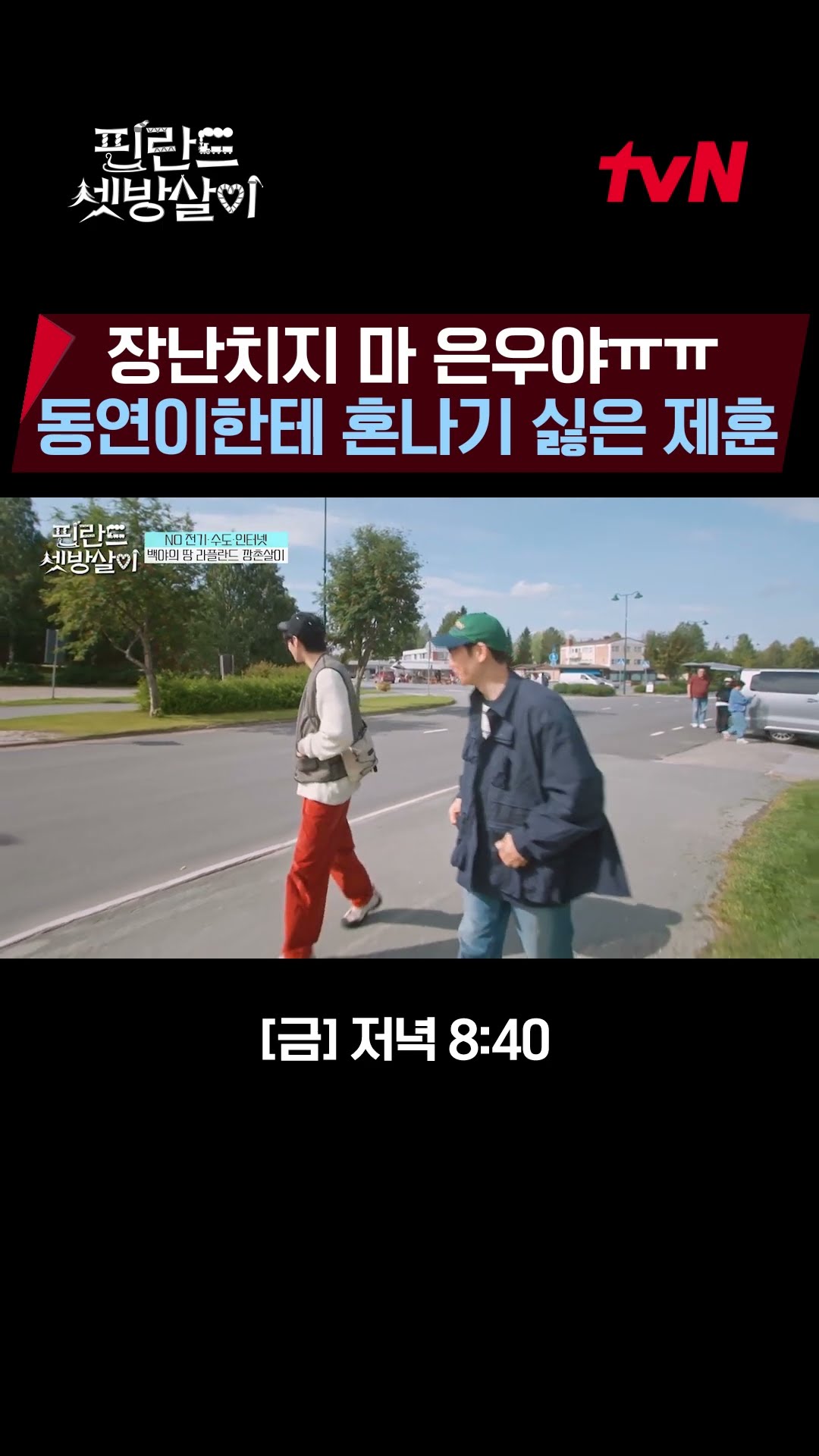 Je-hoon, the eldest is afraid of his younger brother #RentedInFinland