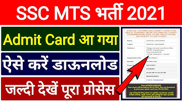 ssc mts admit card kaise download kare 2021 || Application Status check || ssc mts admit card 2021
