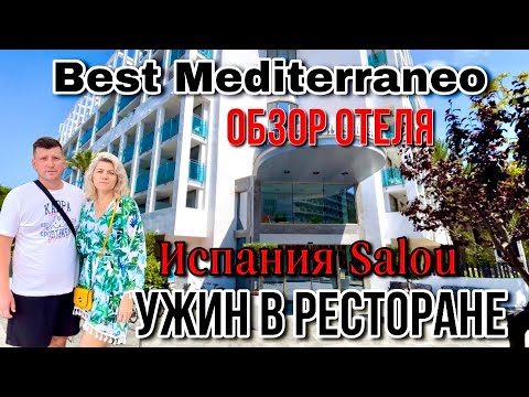 Отличный и Бюджетный Отель в Испании/ Обзор Отеля Best Mediterraneo в Салоу Salou Spanien