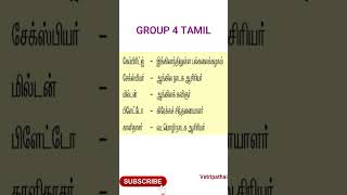 Tnpsc group4 |பொதுத்தமிழ்-A77 #tnpsc #tnpscgroup4 #tnpscgroup2