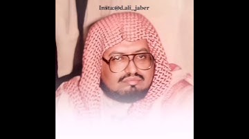 تلاوة خاشعة للشيخ علي جابر رحمه الله من سورة الرحمن
