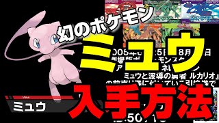 品質が完璧 ポケットモンスター・幻のミュウを10万人にプレゼント