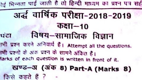 2018-19 Social Science Half Yearly Exam Paper Class 10 Rbse Bikaner