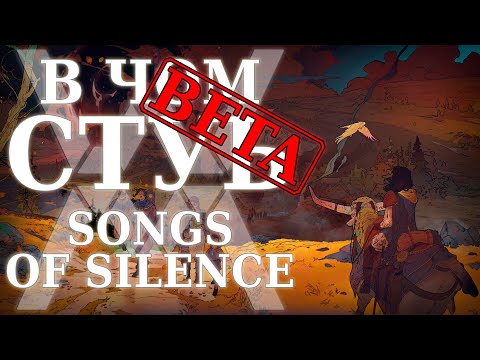 Видео: Герои карт и автобаттлера - В чём суть: Songs of Silence (Demo) [Обзор]