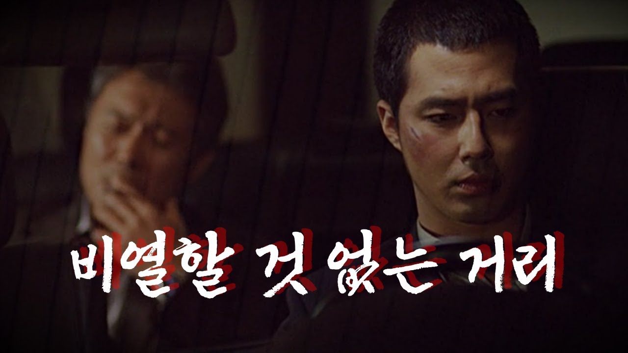 누가 누구를 비열하다 하는가 - [ 말죽거리 잔혹사 ] 유하 감독의 2번째 '거리' 시리즈 (Part 1)