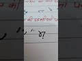 Hindi Shorthand Outline hindi steno outline #shorthand#steno #youtube#shorts #stenography#hindisteno