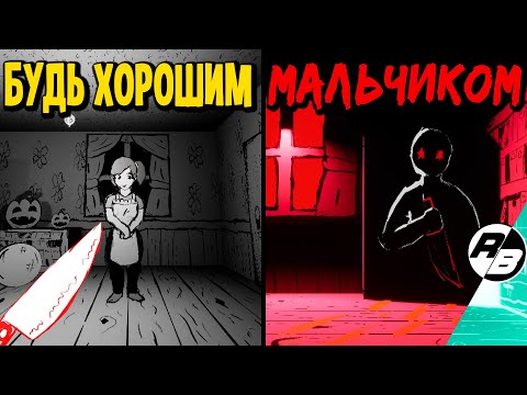 Мне стоило быть хорошим мальчиком… | Good Boy