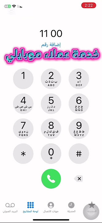 خدمة عملاء موبايلي - رقم خدمة عملاء موبايلي السعودية,#موبايلي