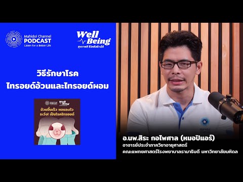How to Treat Obesity and Thin Thyroid Disease | HIGHLIGHT Well-Being EP.26