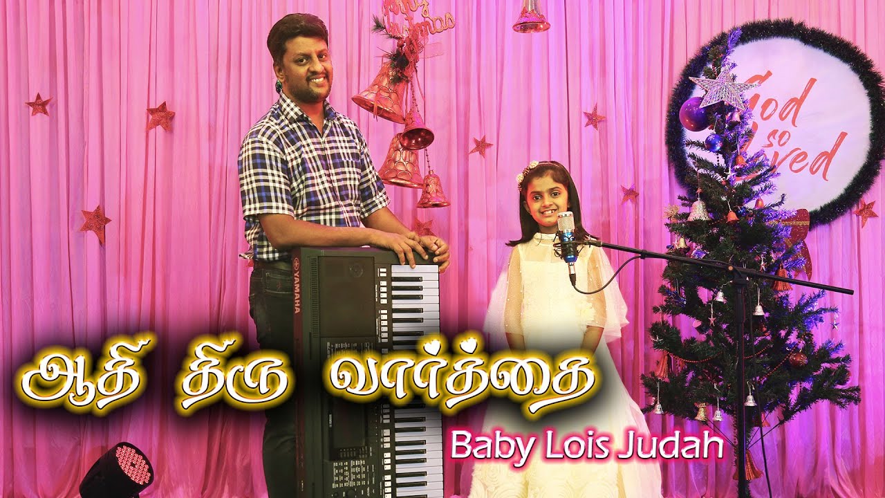 Aadhi Thiru Vaarthai  Betty  Lois Judah  Tamil Christmas Song