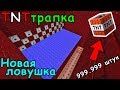 😱🔥 ГРИФЕР ШОУ - НОВАЯ ЛОВУШКА ДЛЯ ГРИФА -//- НОВАЯ ТРАПКА С ДИНАМИТОМ НА СЕРВЕРЕ МАЙНКРАФТ !!!