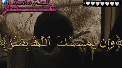 وإِن يَمسَسكَ ٱللّهُ بضُرٍّۢ🥺💚/حالات واتس أب_استوريات انستاقرءان💚/سورة الأنعام/القارئ:عبدالرحمن مسعد