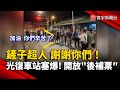花蓮災區救災畫面